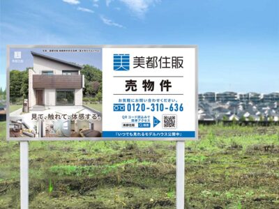 【分譲住宅】＜下九沢V＞建築条件付売地の販売を開始いたしました