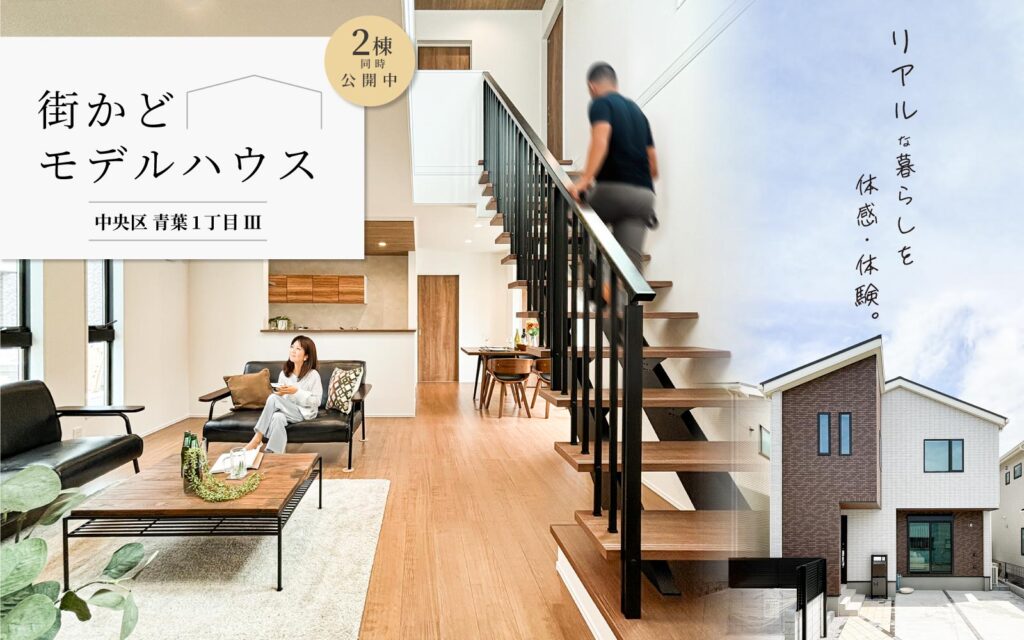 美都住販　mitohouse　注文住宅　家づくり　新築　分譲住宅　建売住宅　リフォーム　相模原　工務店　青葉