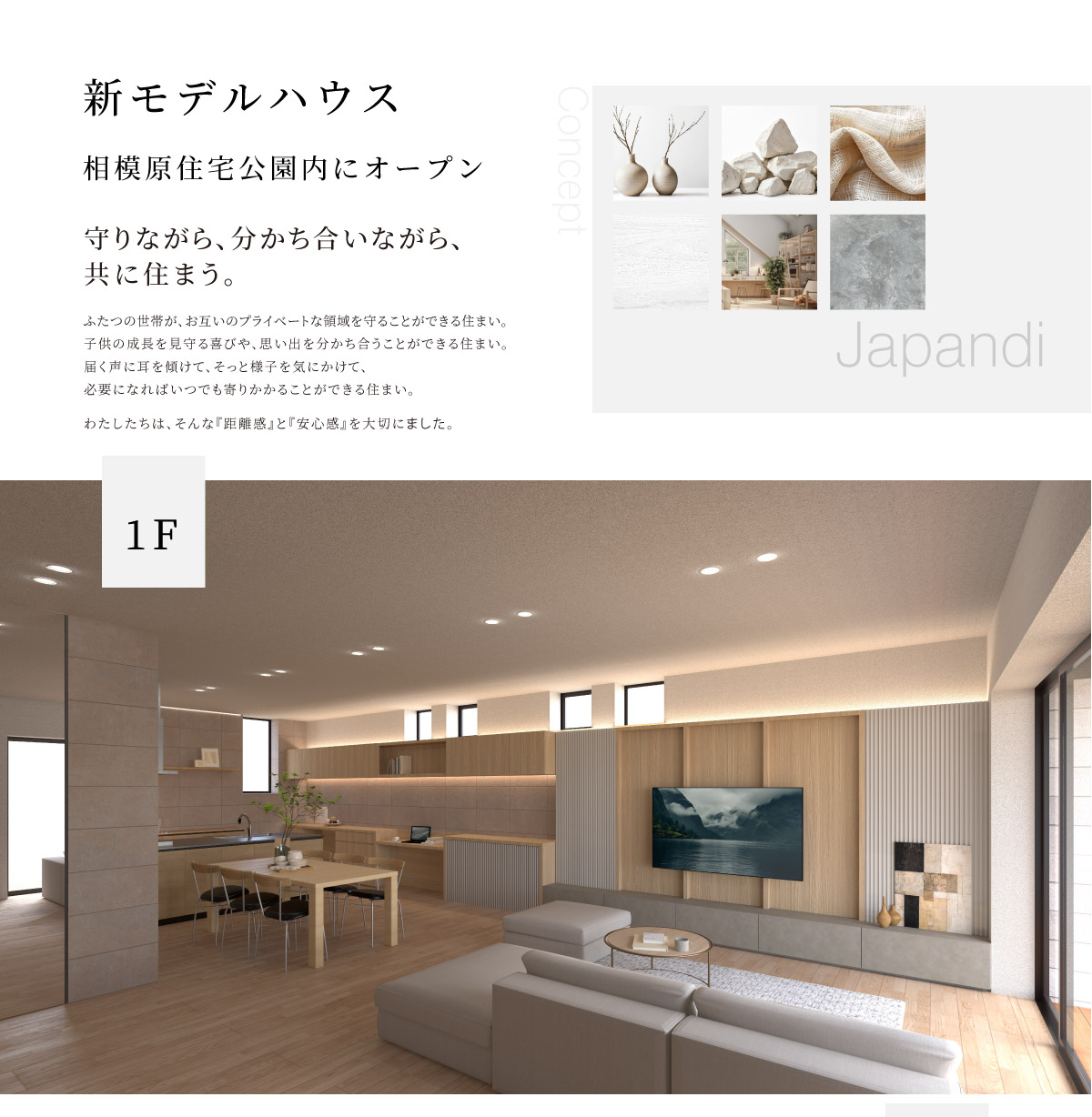 美都住販　mitohouse　注文住宅　新 モデルハウス　家づくり　新築　相談会　建て替え　リフォーム