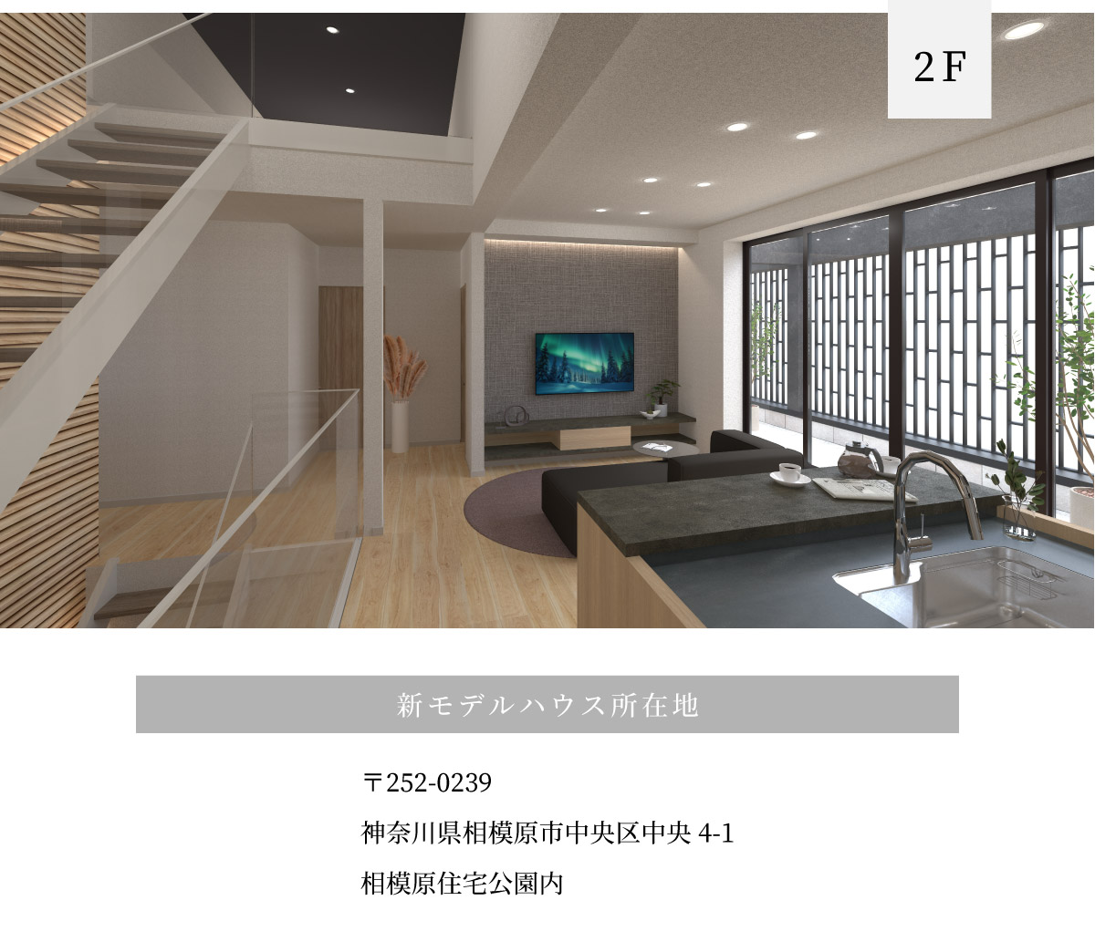 美都住販　mitohouse　注文住宅　新 モデルハウス　家づくり　新築　相談会　建て替え　リフォーム